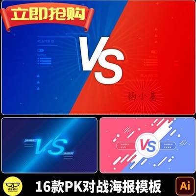 体育运动公司技术比拼比赛对战团队PK竞技VS海报展板背景图AI素材