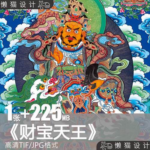 财宝天王财神爷吐宝鼠黄财神西藏唐卡佛像绘画高清电子版素材图片