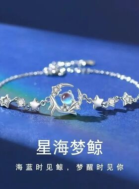 星海梦鲸手链女款轻奢小
