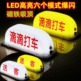 汽车顶灯送客灯代驾网约车灯滴滴灯代驾打车灯充电磁吸车顶灯