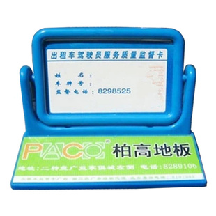 苏亚锐 出租车服务卡驾驶员服务监督卡汽车服务卡框架 带双面胶