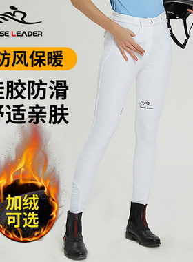 HORSELEADER秋冬四季马术马裤考级比赛马术装备硅胶骑马服装女