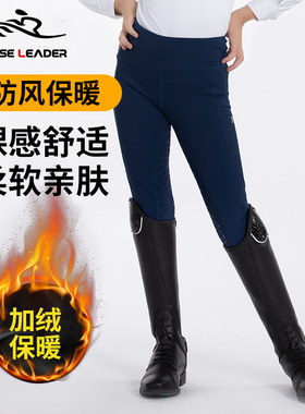 HORSELEADER秋冬加绒保暖儿童马术马裤马术装备硅胶马术裤高弹