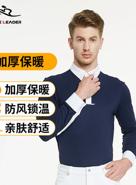 HORSELEADER秋冬季马术装备加厚保暖马术T恤长袖男骑马服装训练服