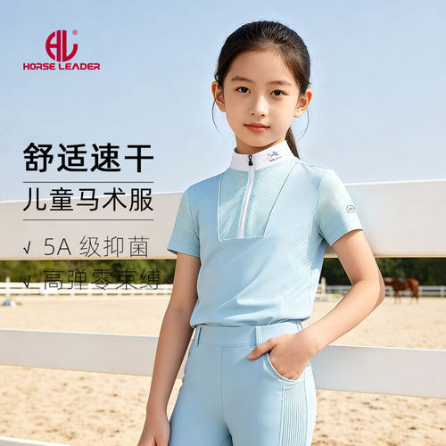 HorseLeader舒适速干马术服儿童马术上衣夏季薄款T恤透气高弹短袖