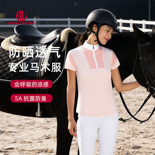 HorseLeader防晒透气马术上衣女夏季POLO衫凉感速干专业马术服装