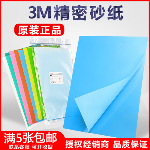 美国3M砂纸精密薄膜塑料