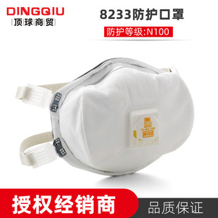 3M 8233 N100呼吸防护口罩防高毒放射性颗粒物化工制药矿工粉尘