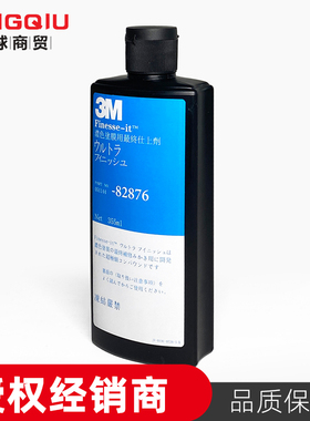 3M 82876蜡水抛光蜡研磨液漆面修复汽车美容细蜡去除雾影日本进口