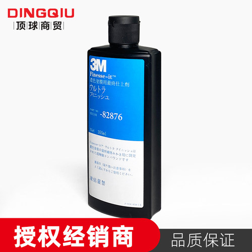 3M 82876蜡水抛光蜡研磨液漆面修复汽车美容细蜡去除雾影日本进口