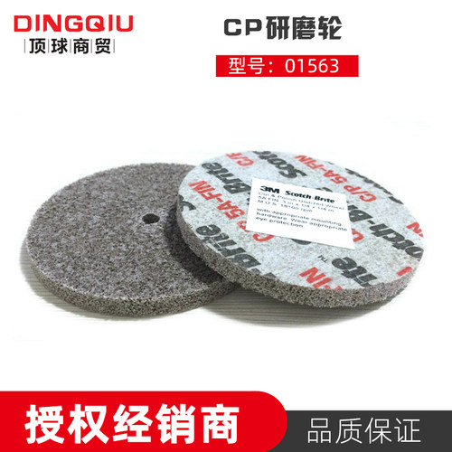 3M CP轮01563尼龙轮3