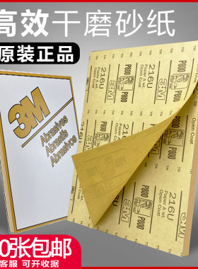 3M 216U 236U干磨砂纸400 600目 细磨粗磨模具金属汽车打磨抛光