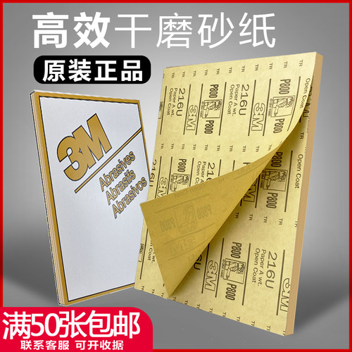 3M 216U 236U干磨砂纸400 600目 细磨粗磨模具金属汽车打磨抛光