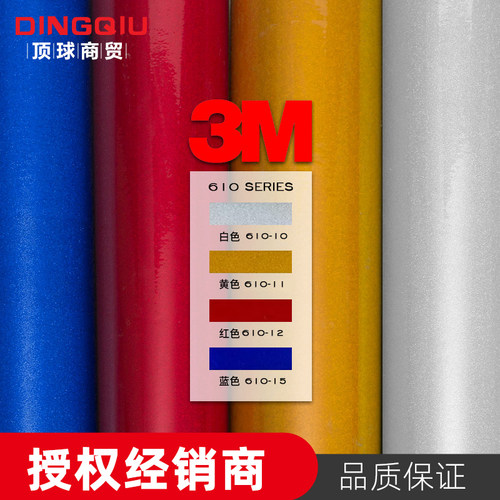 反光膜3M商业级反光膜车身贴