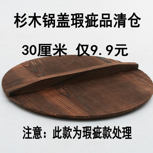 锅盖杉木水缸30cm家用瑕疵包邮