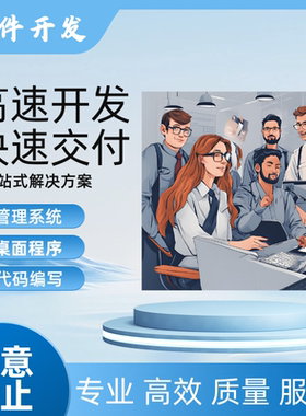 软件定制开发小程序APP网站JAVAPHP计算机编程游戏安卓UI手机制作