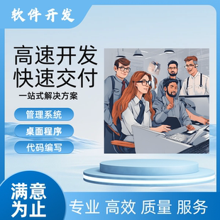 软件定制开发小程序APP网站JAVAPHP计算机编程游戏安卓UI手机制作