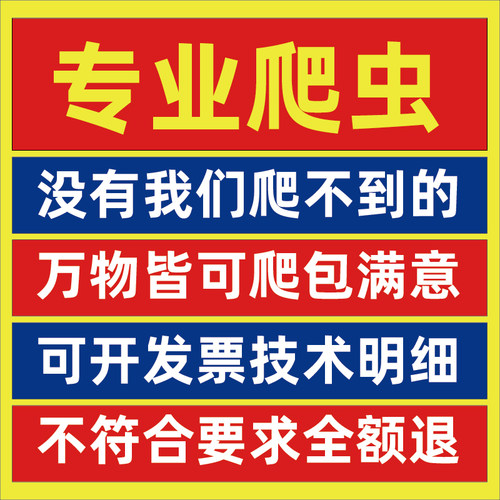 爬虫数据抓取爬虫python接单代做编程网络爬虫网站页数据爬取分析