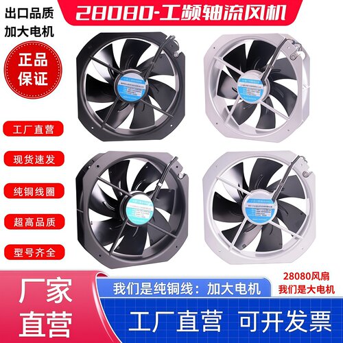 280*80轴流风机散热220V全金属叶