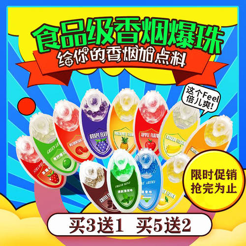 吉好爆珠薄荷味香珠买3送1买5送2