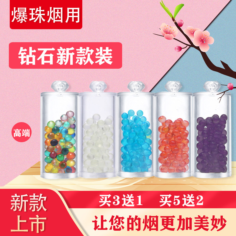烟用爆珠换弹匣推珠神器安装匣香烟黑冰蓝莓薄荷口味爆珠DIY烟嘴