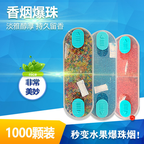 1000颗烟用爆珠爆烟珠匣安装神器