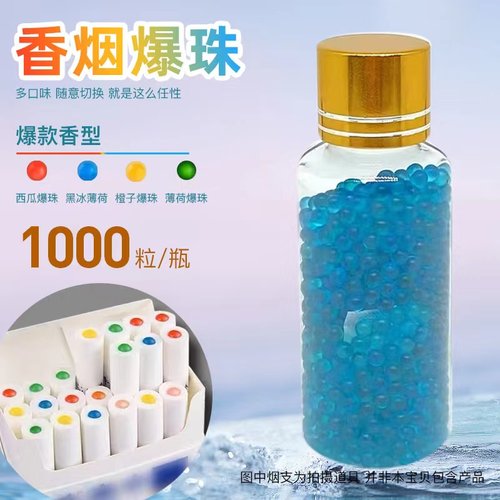 千粒爆珠香烟薄荷水果味