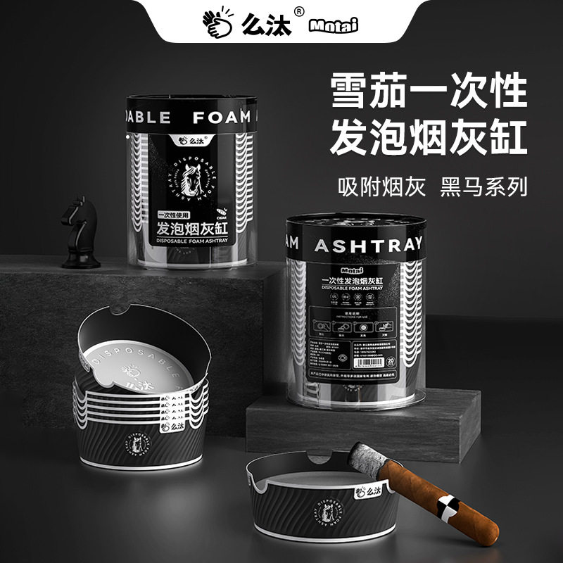 正品么汰黑马雪茄款加大一次性烟灰缸办公室电竞自带灭烟沙防灰飞
