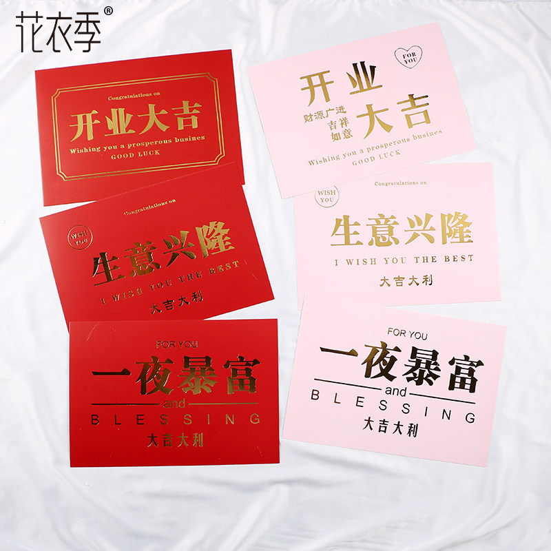 花衣季开业大吉烫金贺卡生意兴隆店铺开张招财猫贺喜花店花篮卡片