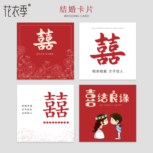 结婚鲜花祝福卡花店花束红色喜字