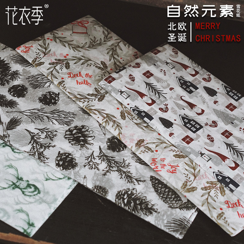 花衣季圣诞节苹果包装雪梨纸花束鲜花内衬手揉平安夜平安果包装纸