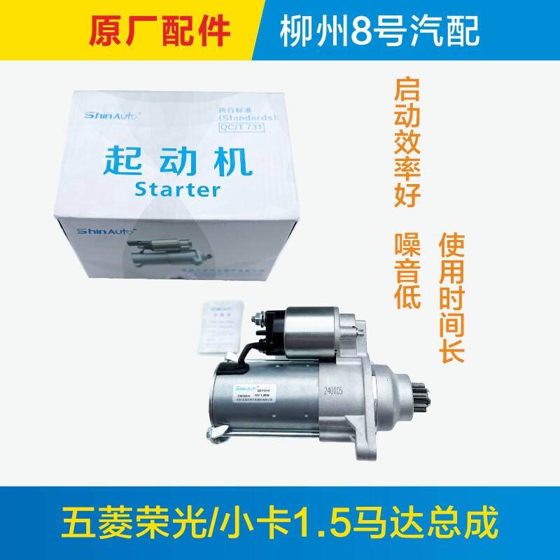 适用于原厂五菱荣光 S 加长版 小卡马达总成起动机磁力开关1.5