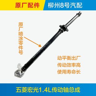 适用于原厂五菱宏光传动轴总成驱动轴中间轴等速万向节