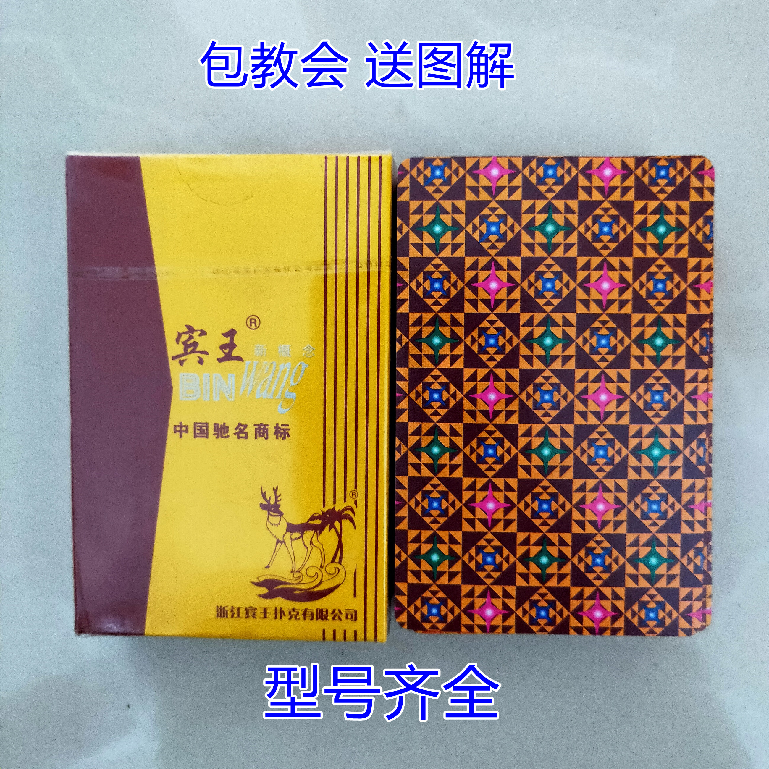 宾王2117魔术扑克背面能认出花色近景特殊表演道具定制纸牌送图解