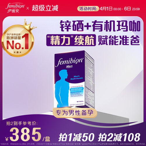 精子活力备孕男士伊维安