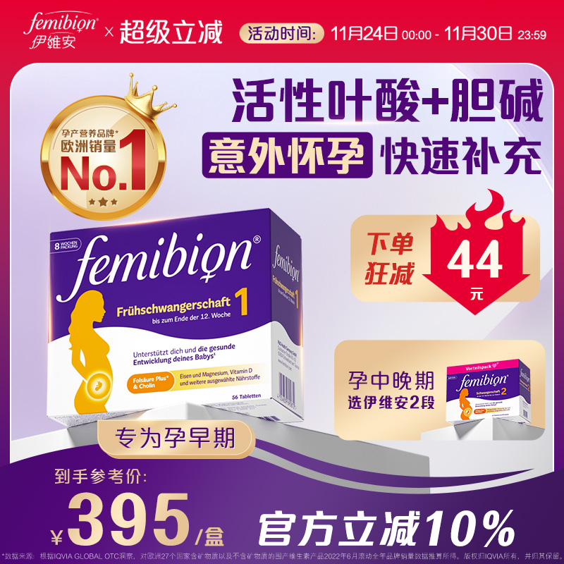 德国femibion伊维安活性叶酸