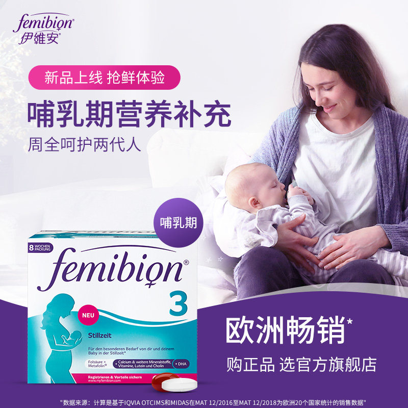 新明星同款德国femibion/伊维安3段56天量叶酸孕期哺乳DHA