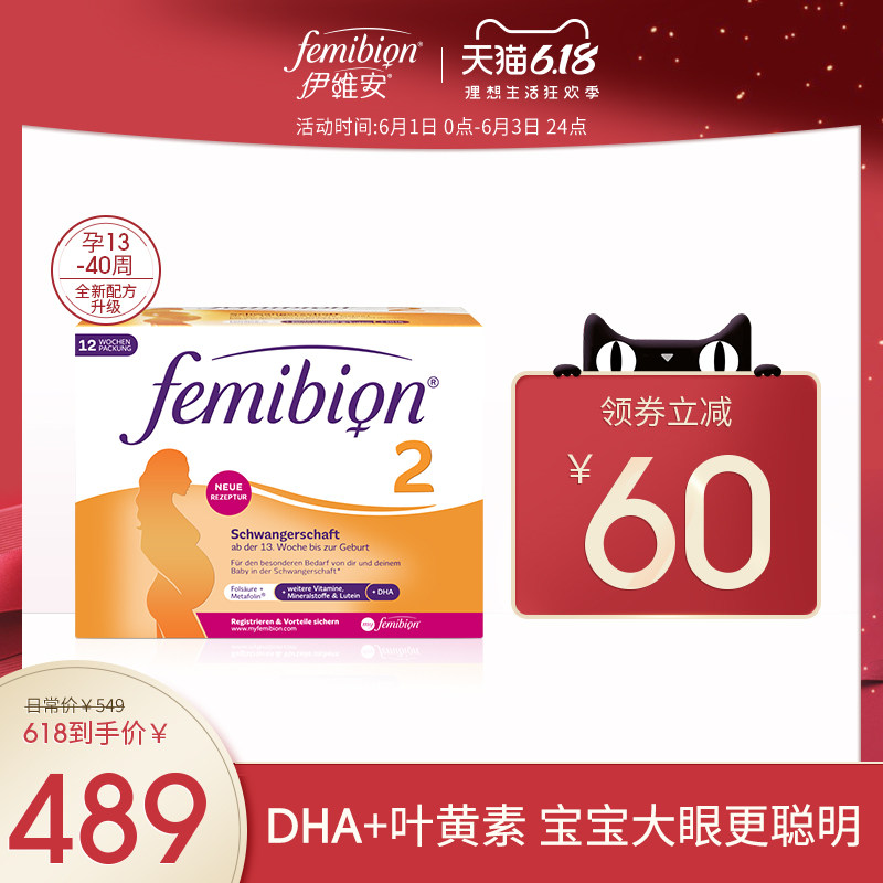 新明星同款德国femibion/伊维安2段84天量叶酸孕哺乳DHA孕妇专用