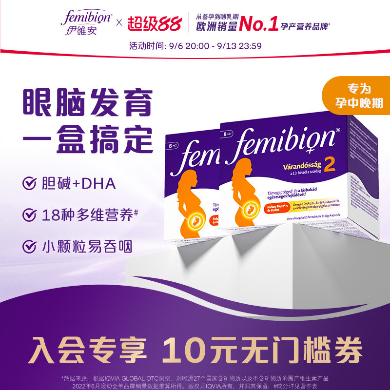 【旗舰店】Femibion丨伊维安2段孕中晚期维生素活性叶酸8周量*2图片