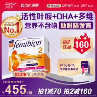 无碘伊维安femibion2段孕期DHA活性叶酸孕妇8周量 共60天
