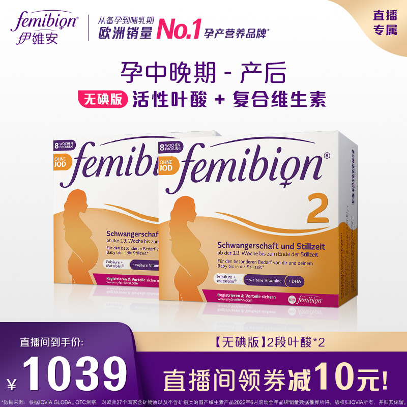 孕妇femibion活性叶酸