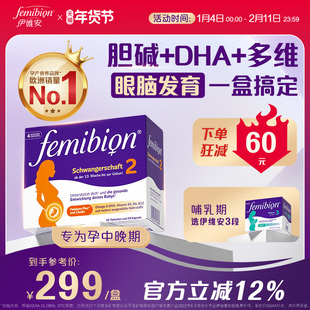 Femibion2段孕中晚期DHA胆碱多维营养品孕4周量