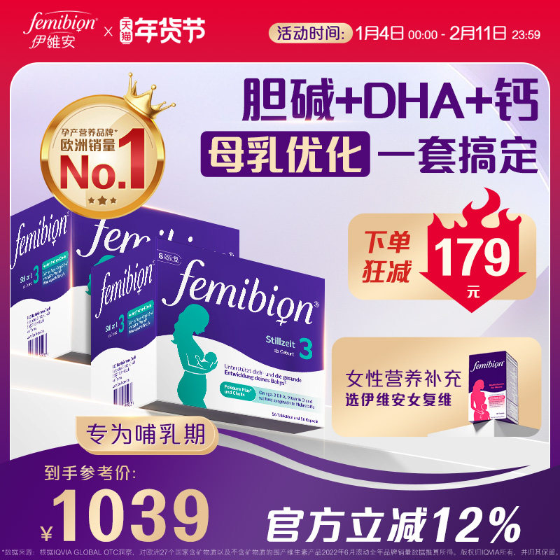 科学组合 femibion伊维安3段活性叶酸维生素DHA孕期哺乳8周量*2,孕妇装/孕产妇用品/营养,孕产妇DHA,淘宝优惠券,粉丝福利购,淘宝优惠卷