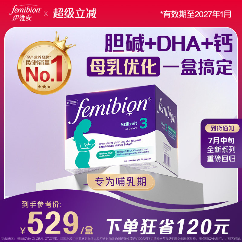 femibion伊维安3段活性叶酸孕妇哺乳期维生素DHA8周量【临期】