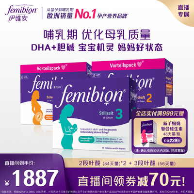 femibion伊维安活性叶酸DHA