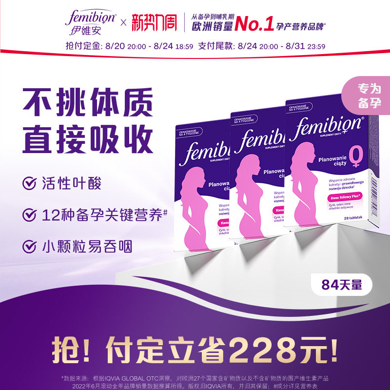 femibon备孕期活性叶酸图片