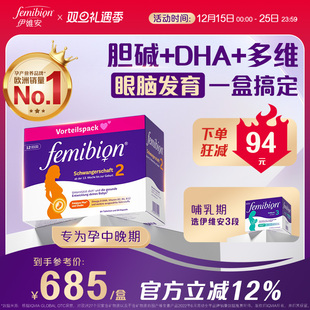 Femibion2段孕中晚期DHA胆碱多维营养品孕13周至分娩