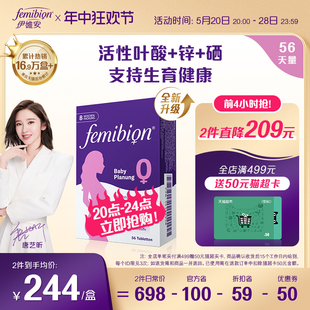 Femibion/伊维安0段备孕期孕妇维生素活性叶酸8周（共56片）