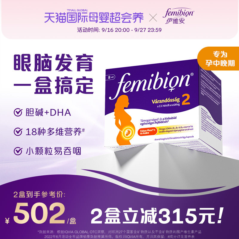 femibion伊维安2段DHA复合维生素										