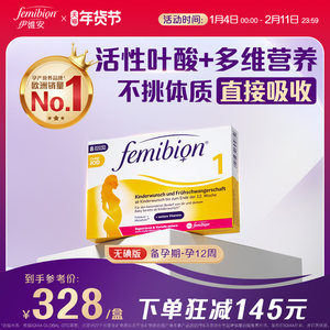 无碘伊维安1段孕早期维生素活性叶酸8周共60粒 效期26/6【临期】